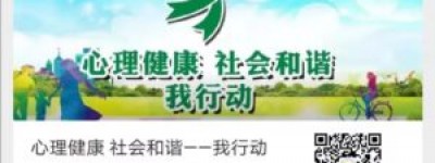 关于临汾市企业员工心理健康服务平台搭建解决方案